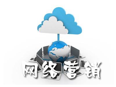 單一網絡營銷涅磐，網絡整合營銷為什么更有效?