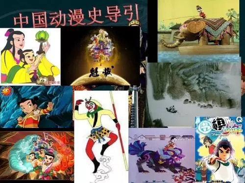 中國動畫百年發(fā)展史（下）