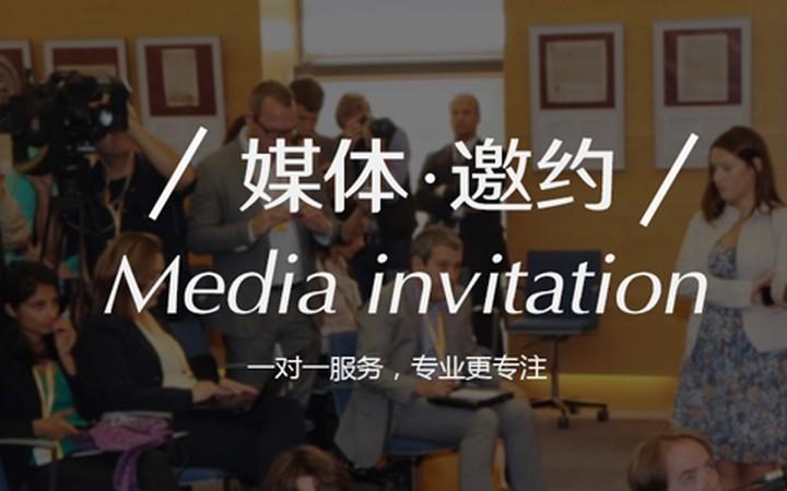 黑龍江活動策劃公司淺析新品發布會媒體邀約注意事項！