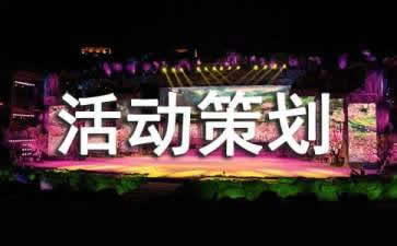會議活動策劃需要注意哪三大事項？