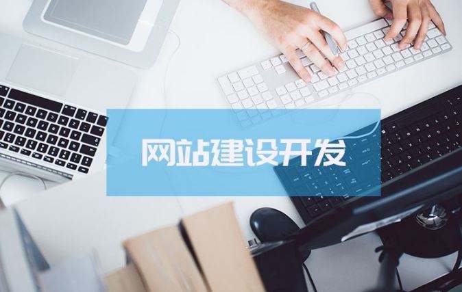 網(wǎng)絡(luò)品牌網(wǎng)站建設(shè)要素和重點(diǎn)