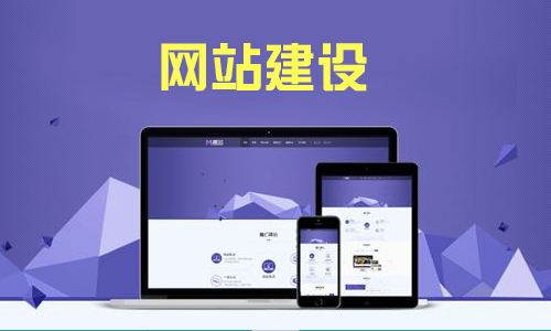 網(wǎng)站建設(shè)響應(yīng)式的注意事項(xiàng)